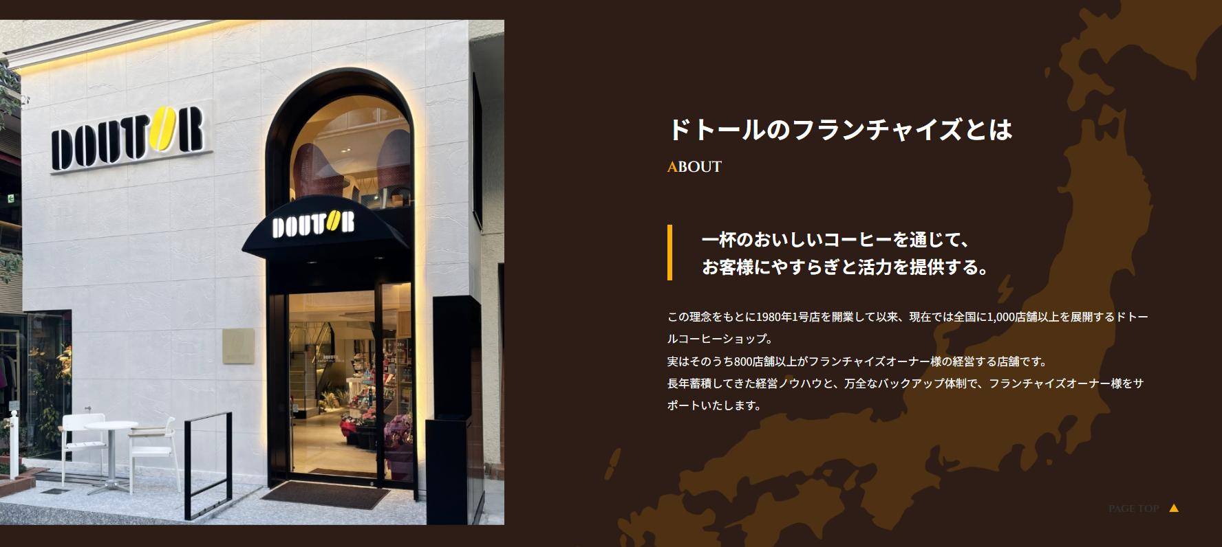 ドトールコーヒーショップ